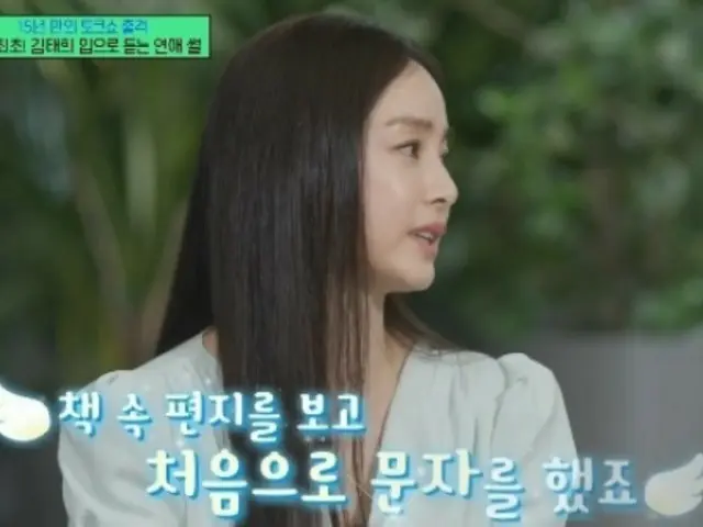 女優キム・テヒ、「一目ぼれはしなかったけれど」…Rain（ピ）とのラブストーリー公開 =「ユ・クイズ ON THE BLOCK」