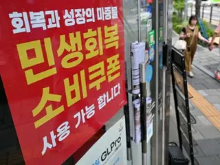 Over 60,000 complaints filed against consumption coupons in three weeks, with over 40% of complaints filed by people living overseas (South Korea)