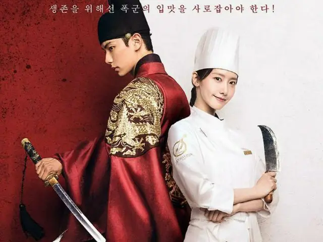 「暴君のシェフ」、Netflixグローバル3位…23カ国1位