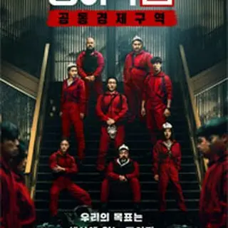 Money Heist: Korea