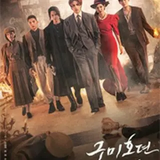 Tale of the Nine Tailed 1938