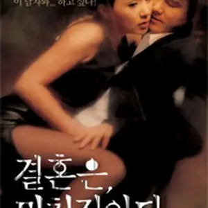 Marriage Is a Crazy Thing