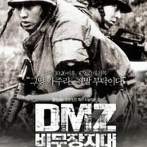 DMZ