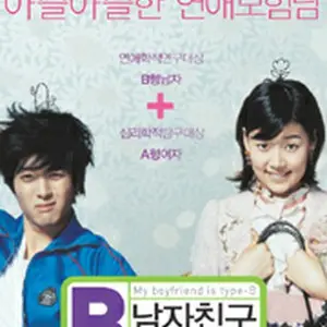 My Boyfriend Is Type B