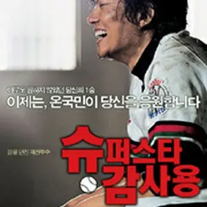 Superstar Gam Sa-Yong