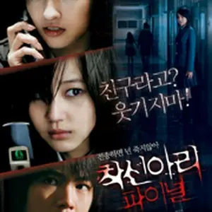 One Missed Call: Final