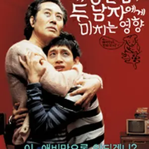 How the Lack of Love Affects Two Men