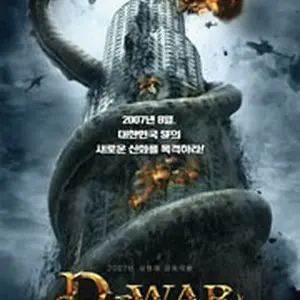 D-War