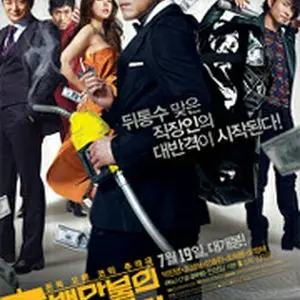 A Millionaire on the Run