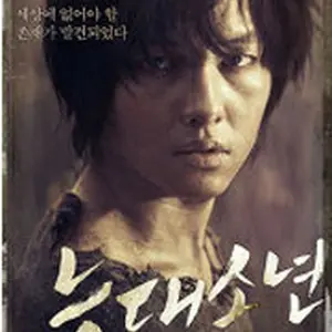 A Werewolf Boy