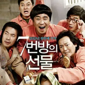Miracle in Cell No. 7