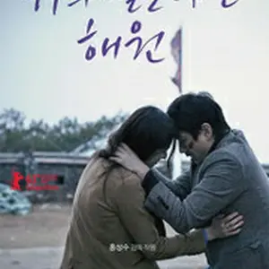 Nobody's Daughter Haewon