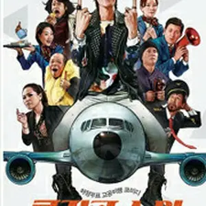 Fasten Your Seatbelt