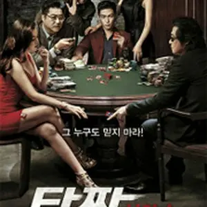 Tazza: The Hidden Card