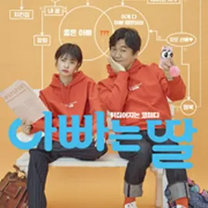 Daddy You, Daughter Me