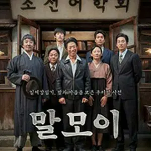 Mal-Mo-E: The Secret Mission