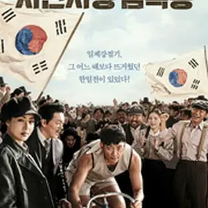 Race to Freedom: Um Bok Dong