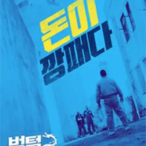 King of Prison 2: The Prison War