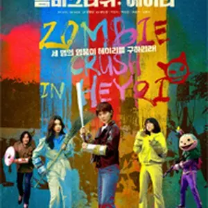 Zombie Crush in Heyri