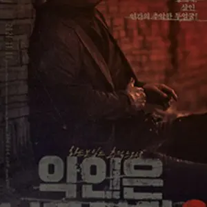 Too Many Villains 2: Missing in Jeju