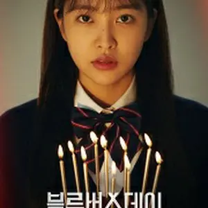 Blue Birthday: The Movie