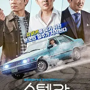 Stellar: A Magical Ride