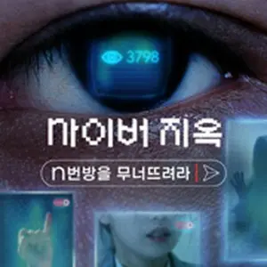 Cyber Hell: Exposing an Internet Horror