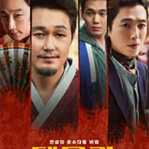 Daemuga: Sorrow and Joy