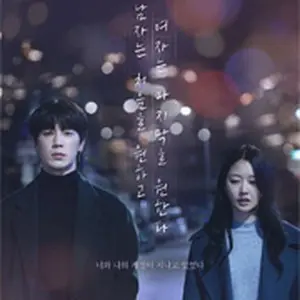 A Man Wishes for the First, A Woman Wishes for the Last