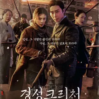 Gyeongseong Creature