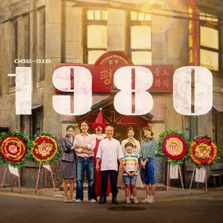 1980: The unforgettable day