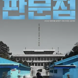 PAN MUN JOM: The front line of ideology