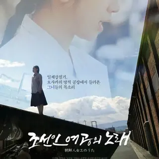 A Song of Korean Factory Girls