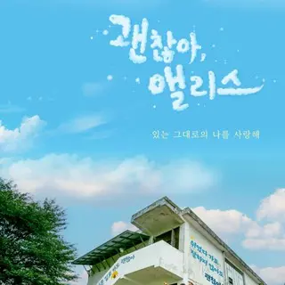 Efterskole, Going to the Wonderland Korea