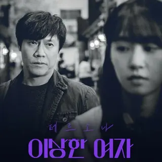 Persona a strange girl