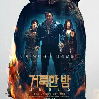 Holy Night: Demon Hunters