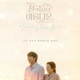 Heavenly Ever After