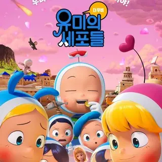 Yumi's Cells The Movie