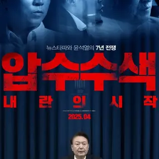 Search and Seizure: The Rise of an Insurrection