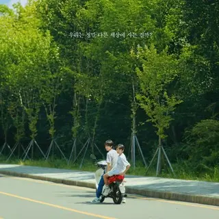 When This Summer is Over