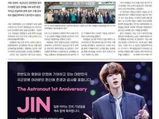 "BTS" Japanese ARMYs support special warrior JIN with an advertisement on the front page of "National Defense Daily"... "Respect and gratitude for the dedication of national army soldiers"