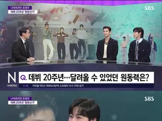 Appearance on “TVXQ” and SBS “Nightline”… “We relied on each other… The driving force that lasted for 20 years”