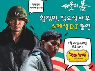 Hwang Jung Min & Jung Woo Sung fulfill their promise of 10 million viewers for the movie "Spring in Seoul"...Become special DJs on FM's "Noon Hope Song"
