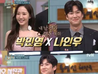 Actress Park Min Young, “Na InWoo was aegyo while calling her 'Noona' on set...I was confused at first.” (Surprising Saturday)