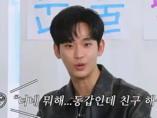 Actors Kim Soo Hyun & Jung HaeIn, how did they get close even though they have never worked together? (Salon Drip 2) (with video)