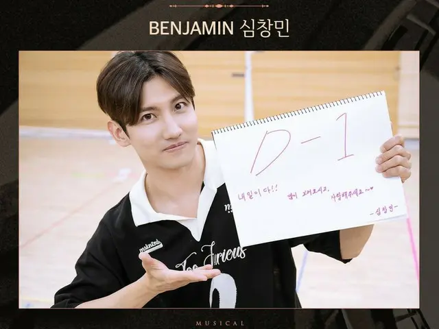 TVXQ's Changmin delivers message to the D-1 audience for the premiere of the musical "The Great Benjamin Button"... "Tomorrow is here!! Please come and see it and show your love~"
