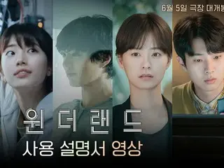 The movie "Wonderland" has released a video explaining how to use "Wonderland" by the cast, including Park BoGum and Suzy (video included)