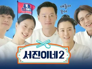 Teaser video released for "Sojin's House 2" starring Lee Seo Jin and Park Seo Jun... First broadcast in Korea on June 28th (video included)