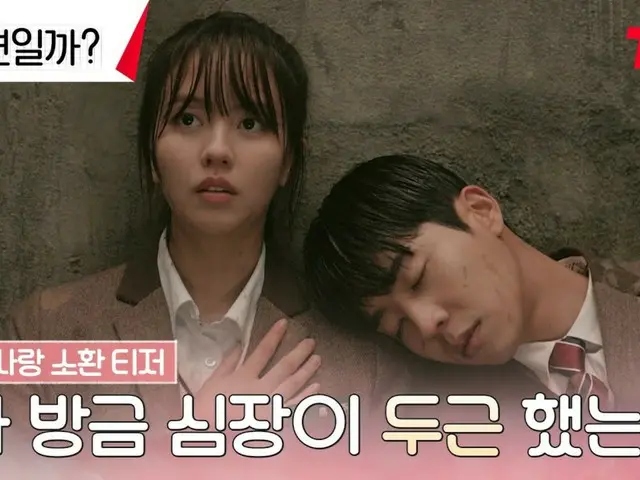 Chae Jong Hyeop & Kim So Hee-yeon's new TV series "Coincidence" teaser video released (video included)
