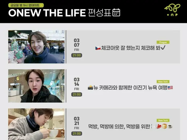 SHINee's Onew launches general variety channel "ONP"... VLOG to be released every Friday at 9 p.m.